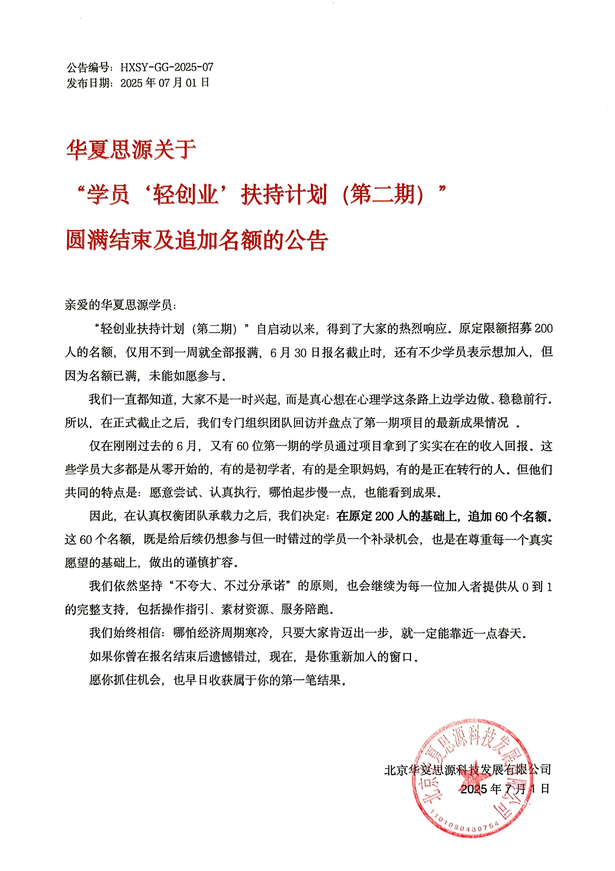 轻创业扶持计划项目公告